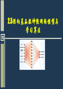 3.6 径向基函数神经网络模型与学习算法