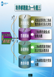 【创新设计】2015届高考数学一轮总复习 培养解题能力精讲系列 专题三 导数及其应用课件 理 苏教版