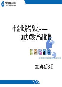 理财产品销售PPT