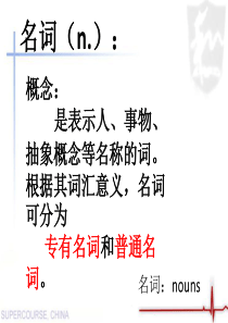 英语名词讲解