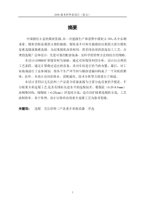 选煤厂初步设计说明书