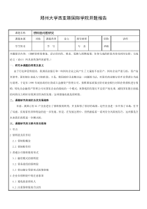 债转股问题研究开题报告