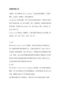 接口模块类型资料