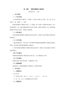 第1课时《除数是整数的小数除法》名师教学设计