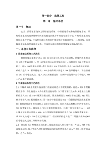 选煤工段输送系统运行规程