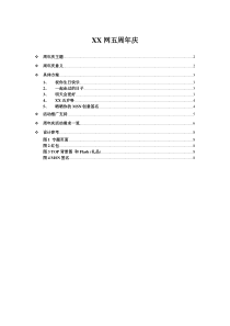 某网站5周年庆典策划方案（全）