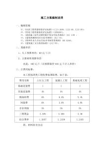 山塘水库施工组织设计