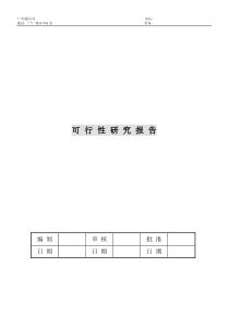 选煤项目可行性研究报告