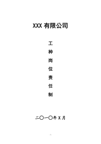 选矿厂各岗位职责