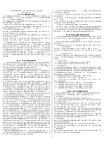 《学校心理健康教育：原理、操作与实务》(陈家麟著)考试复习提纲