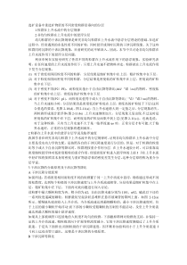选矿设备中重选矿物质的不同密度粒群沿垂向的分层