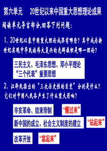 高中历史必修三课件--第16课 三民主义的形成和发展(选修)