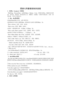 2013新人教版七年级英语语法知识总结范文