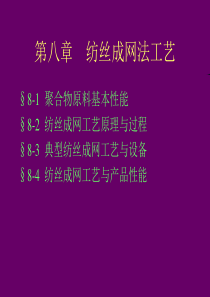 纺丝成网法工艺