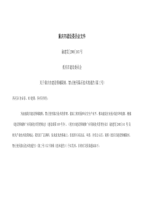 重庆市限制、禁止使用落后技术通知