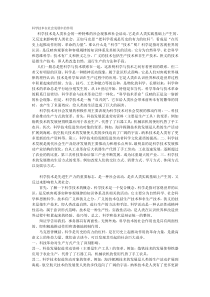 科学技术在社会发展中的作用