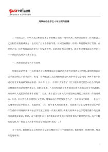 刑事诉讼法学五十年回顾与前瞻方法