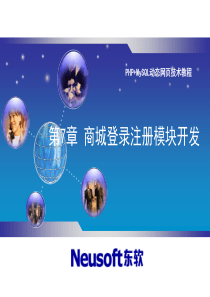 第7章 商城登录注册模块开发