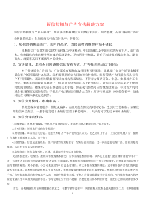 短信营销方案以及短信营销优势