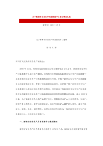 郑煤救援中心报告