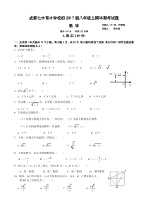 成都七中育才学校2015-2016学年八年级上学期半期考试数学试题(PDF版)