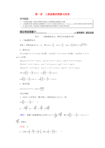 高考数学专题三三角函数、平面向量第一讲三角函数的图象与性质学案理