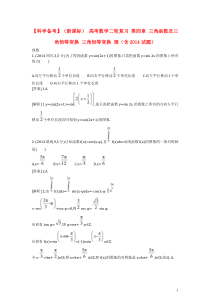高考数学二轮复习 第四章 三角函数及三角恒等变换 三角函数的最值与综合应用 理(含试题)