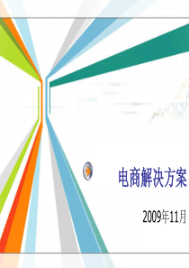 电商解决方案v6（商务版）改