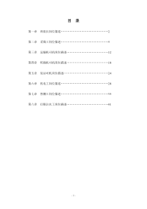 采煤一队各工种岗位描述