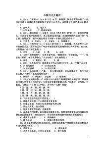中国古代史测试(学生卷)