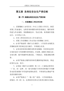 采煤各工种岗位责任制