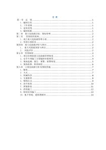 重大危险源管理及措施