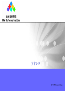 异常处理(理论)