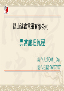 异常处理流程