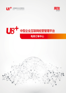 电商订单中心