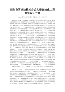 深圳市罗湖边检站办公大楼智能化工程系统设计方案