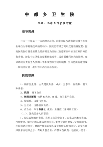 二0一二年工作管理方案