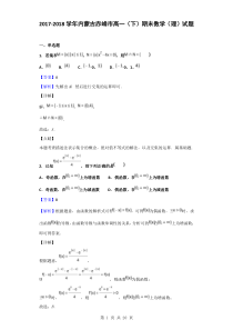 2017-2018学年内蒙古赤峰市高一(下)期末数学(理)试题(解析版)
