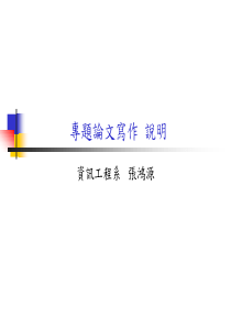 专题论文写作
