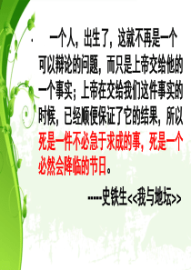 命若琴弦 课件