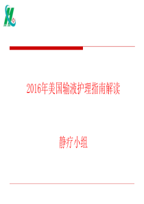 2016INS指南解读