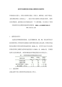 采用印染退浆废水制备水煤浆的试验研究问题及其解决方法
