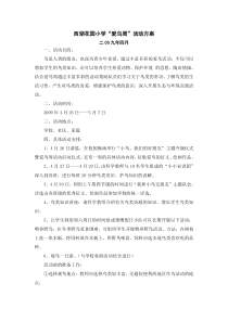 西湖花园小学“爱鸟周”活动方案