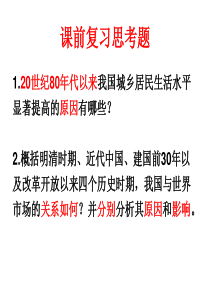 2018高考一轮复习精品课件战后资本主义世界经济体系的形成