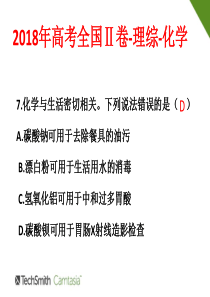 2018高考全国二卷化学