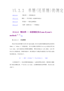 还原糖滴定法