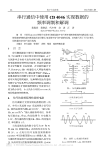 CD4046调制解调