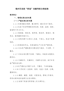 两违标准