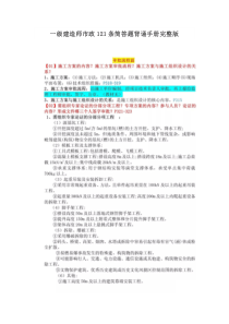 2018一建市政实务121条简答题背诵(全)