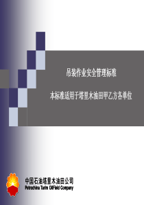 NO.43 吊装作业